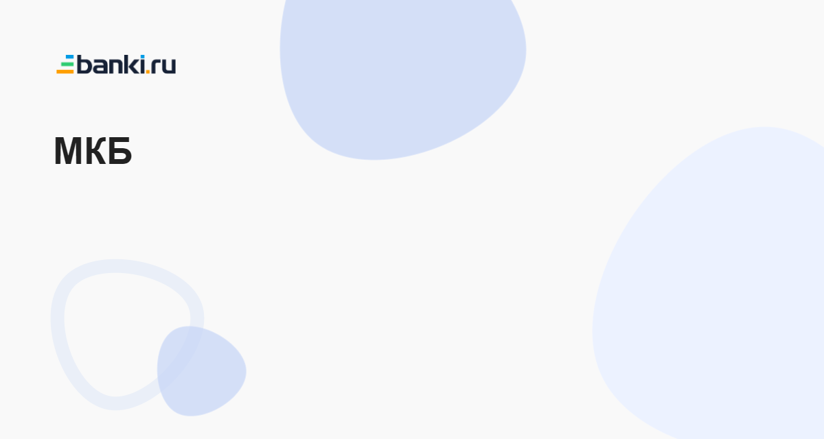 МКБ добавил вклад «Все включено» в китайских юанях 11.05.2023 | Банки.ру