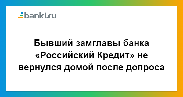кредит онлайн банки москвы шендерович кредит онлайн банки москвы шендерович