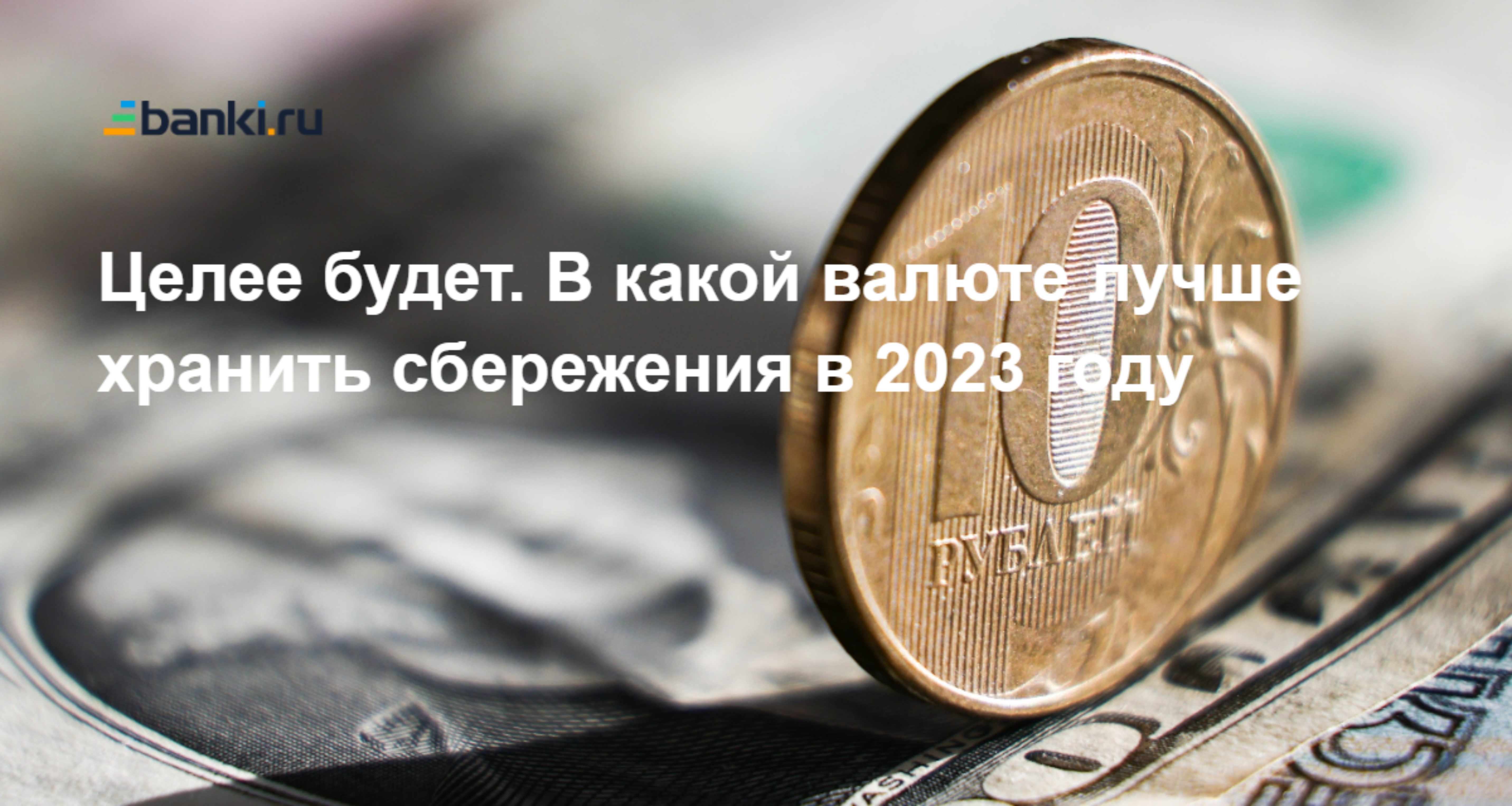 Вклады в банках 2023 года