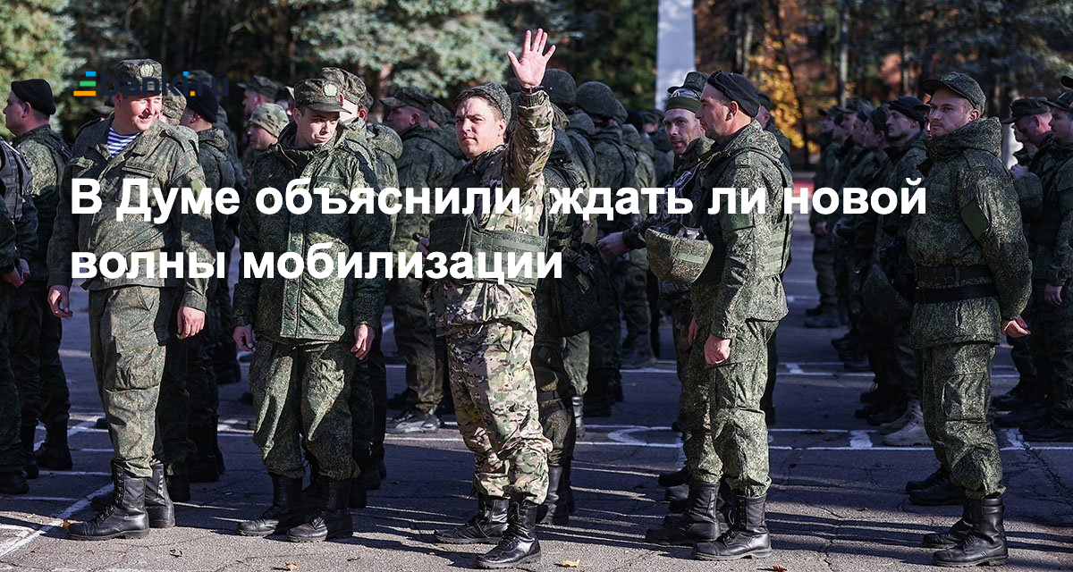 Ожидать ли новую мобилизацию