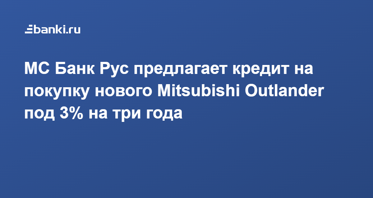 Приложение мс банк рус не работает