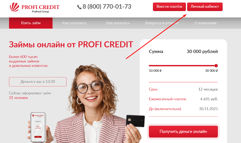 Профи кредит шаг 1