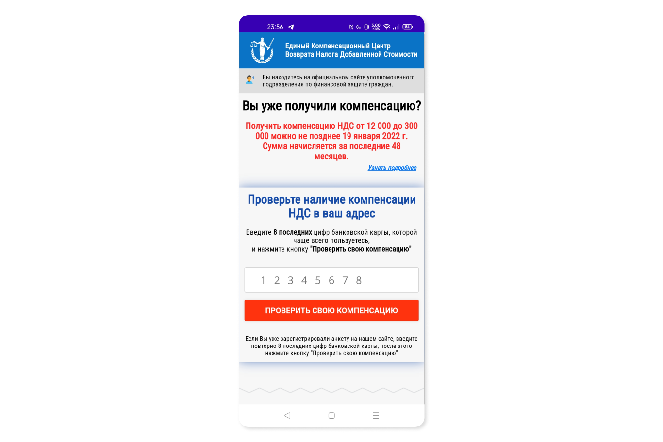 Новая схема мошенников