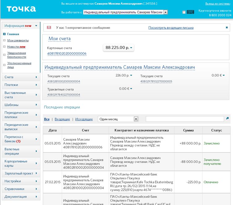 Зарплатный проект точка банк для ип