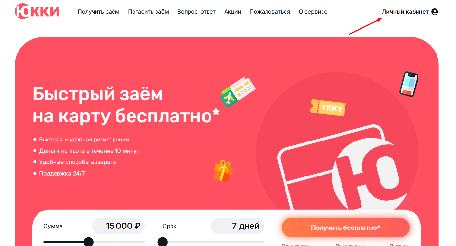 МФО Юкки шаг 1