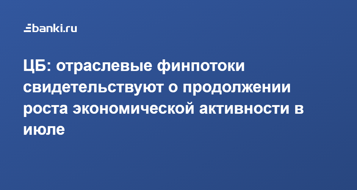 Ростов продолжение. Отраслевая ЦБ это. Финпотоки от Министерства.