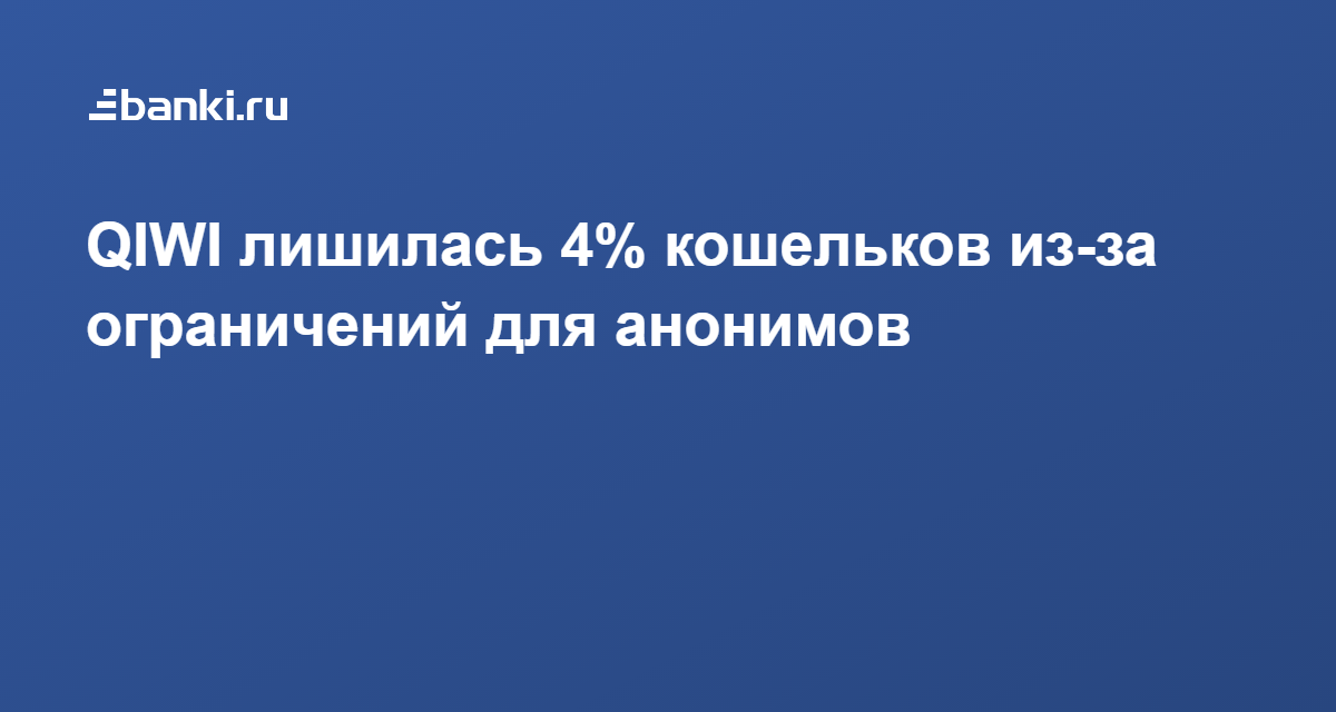 Отзыв лицензии у киви. Киви банк новости. За что киви лишили лицензии. Отзыв лицензии у киви банка. Киви банк новости.