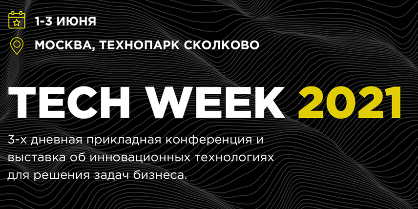 Генеральный директор Банки.ру выступит на Tech Week 2021